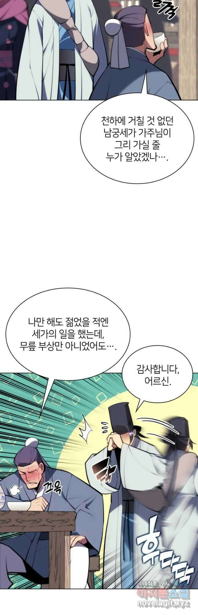 학사검전 84화 8