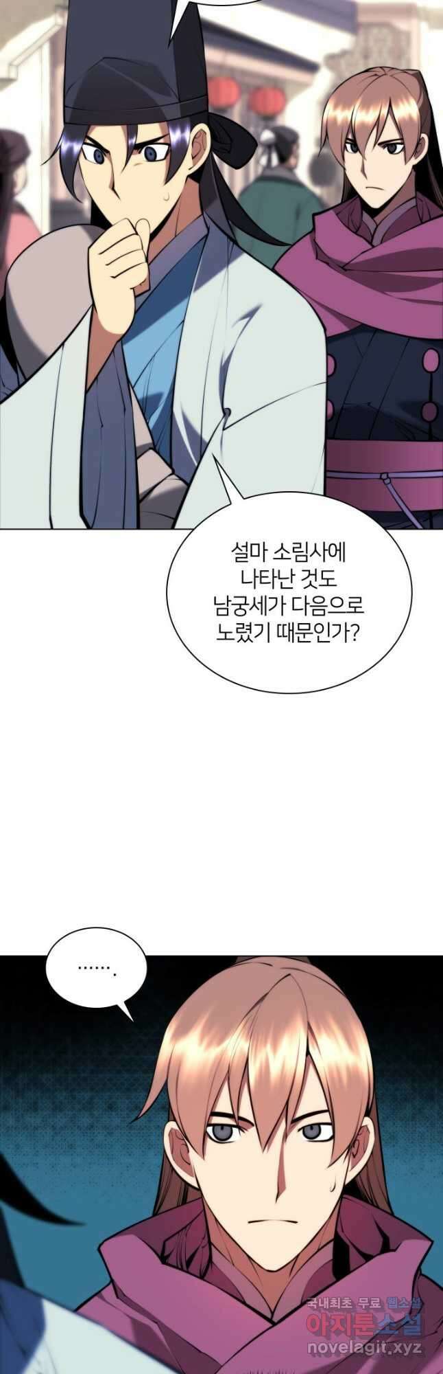 학사검전 84화 10