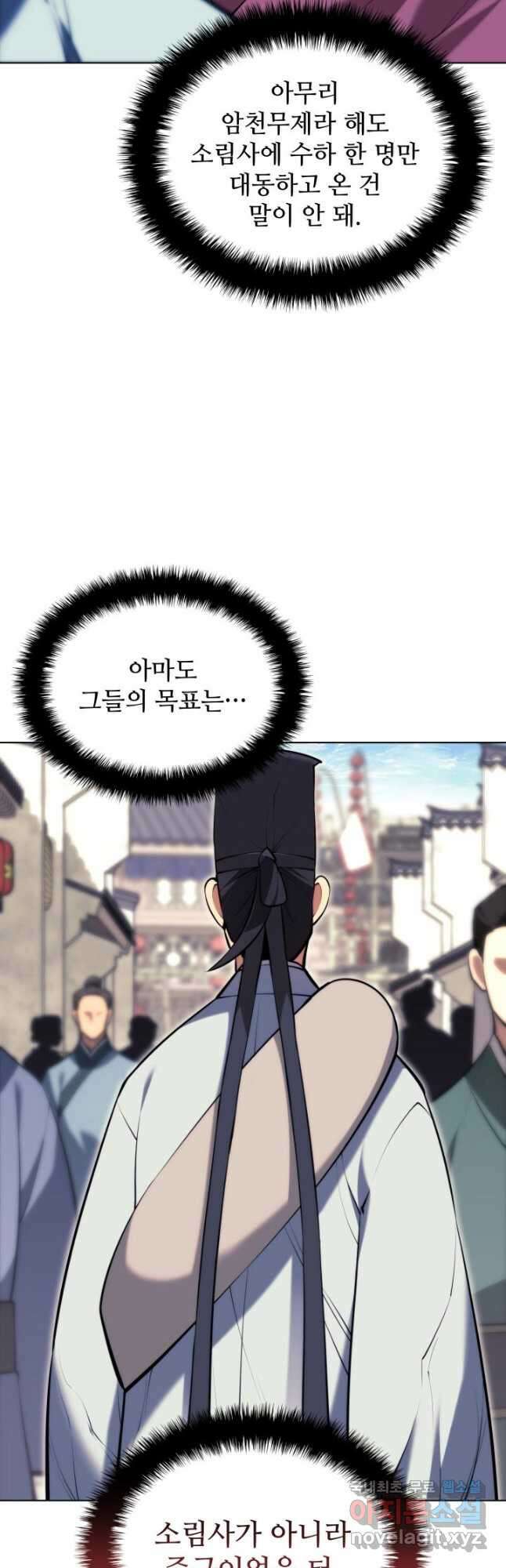 학사검전 84화 11