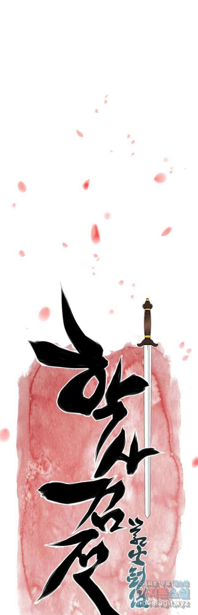 학사검전 84화 14