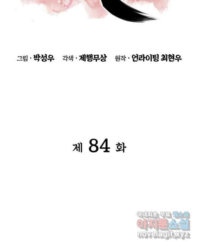 학사검전 84화 15