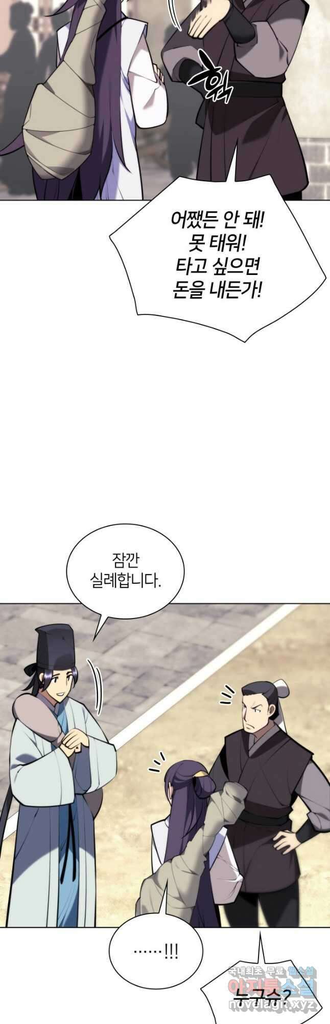 학사검전 84화 18