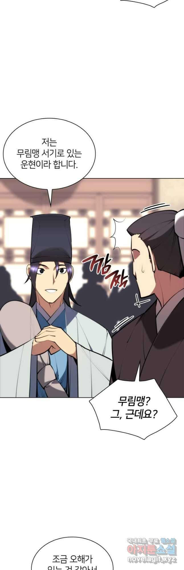 학사검전 84화 19