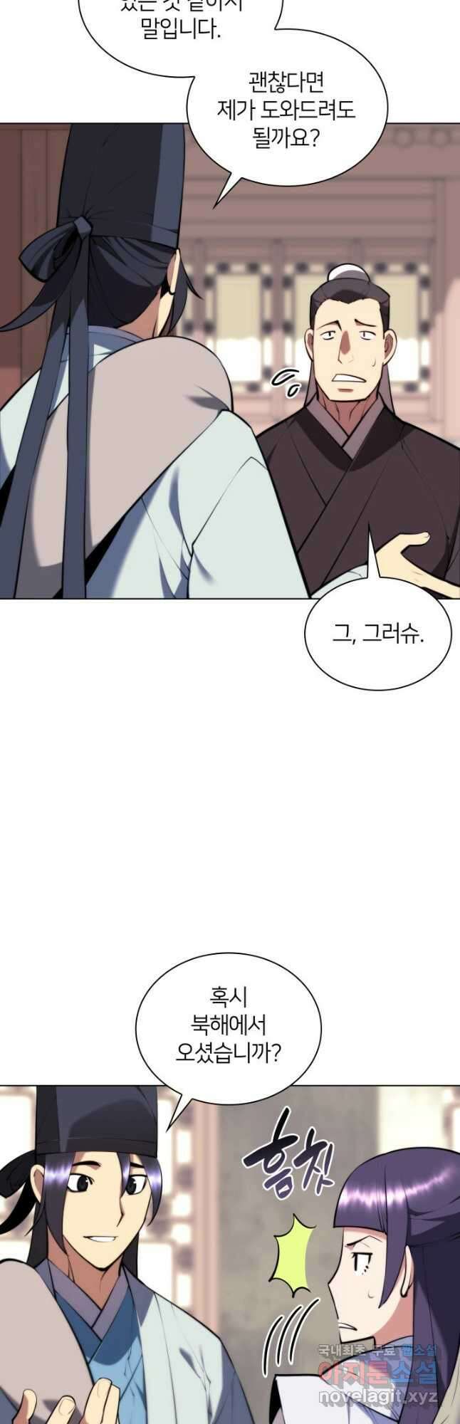 학사검전 84화 20