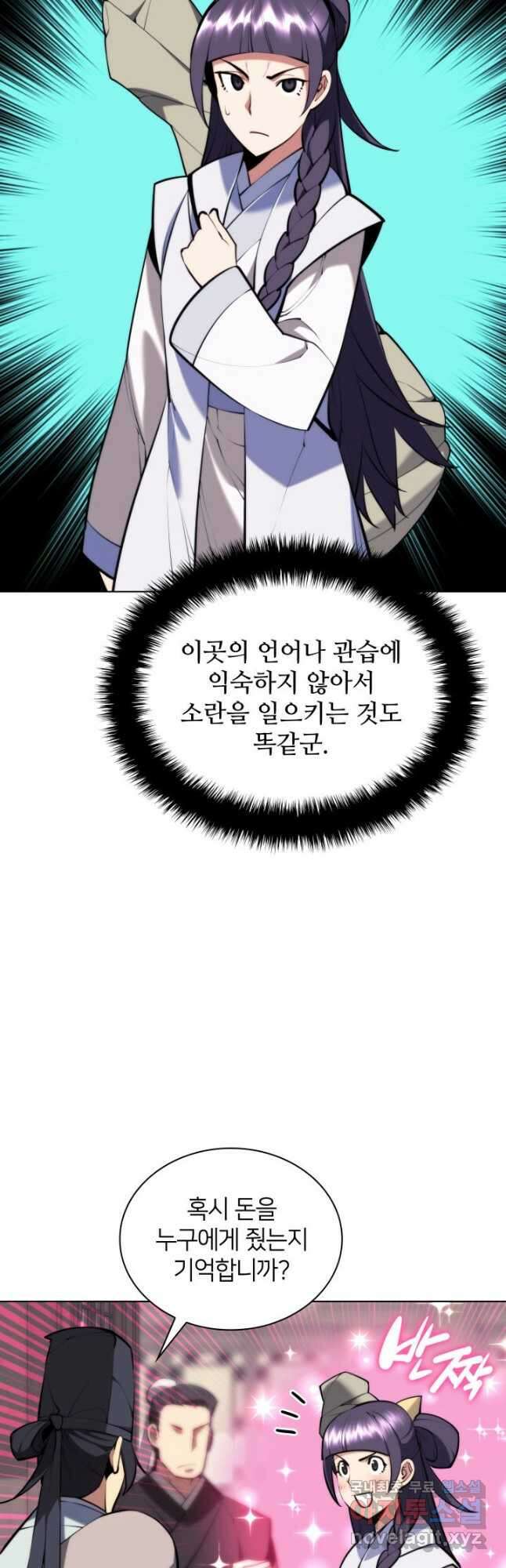 학사검전 84화 22