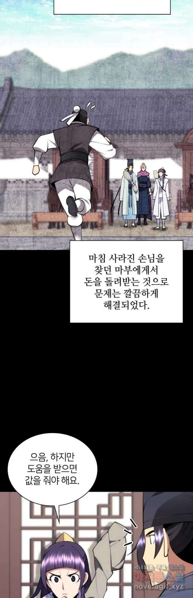 학사검전 84화 27