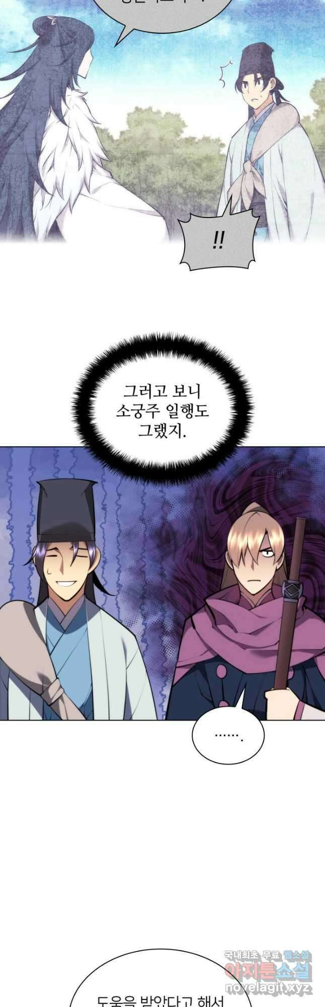 학사검전 84화 29