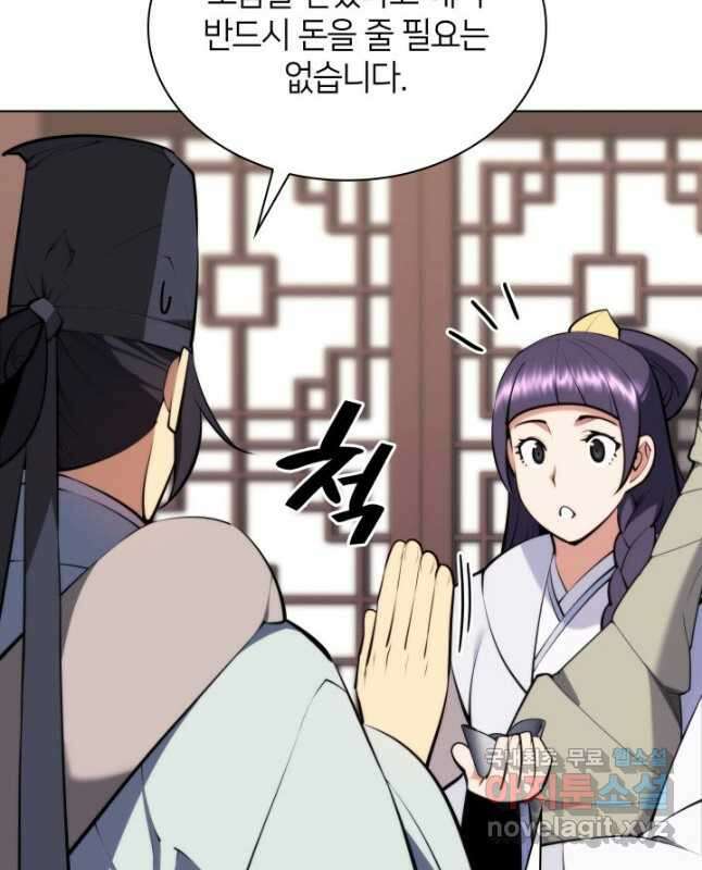 학사검전 84화 30