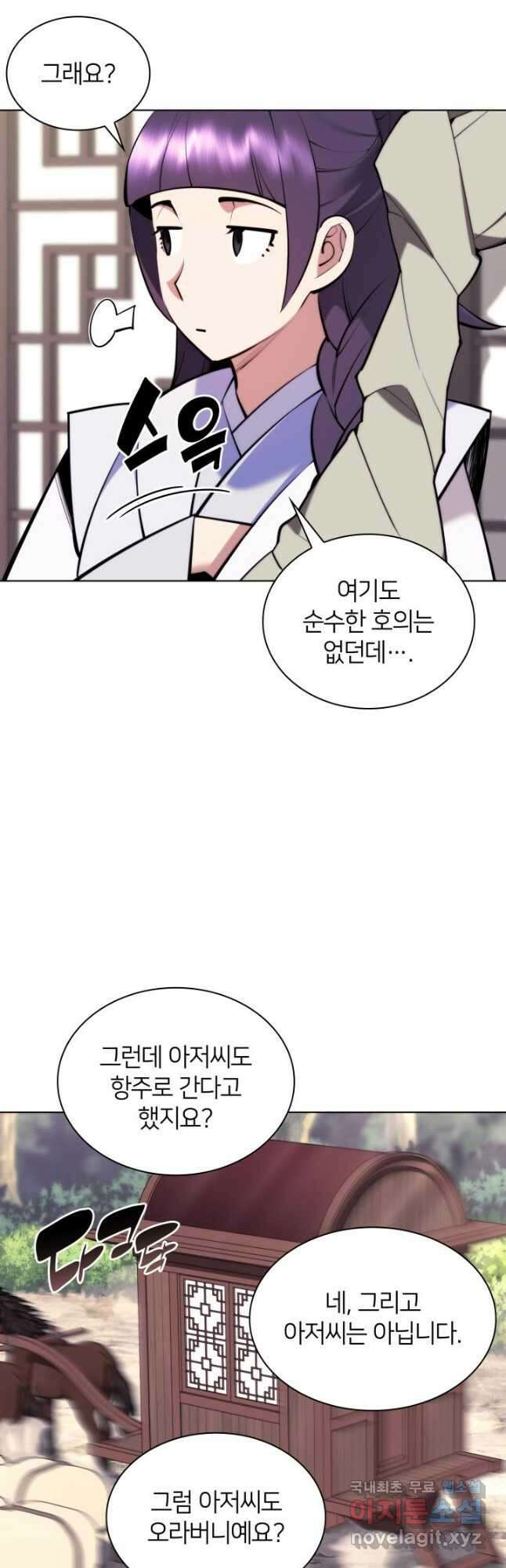 학사검전 84화 32