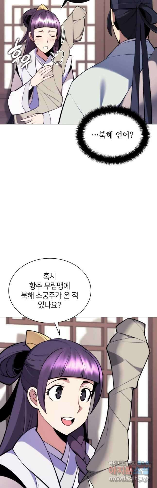 학사검전 84화 34