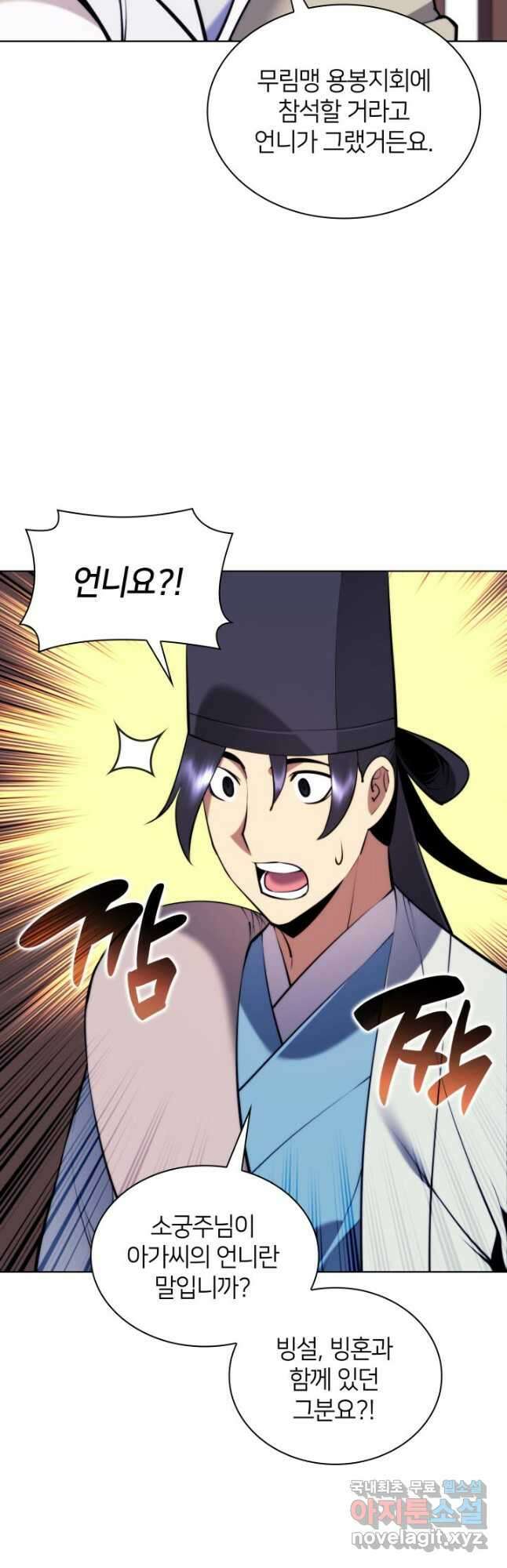 학사검전 84화 35