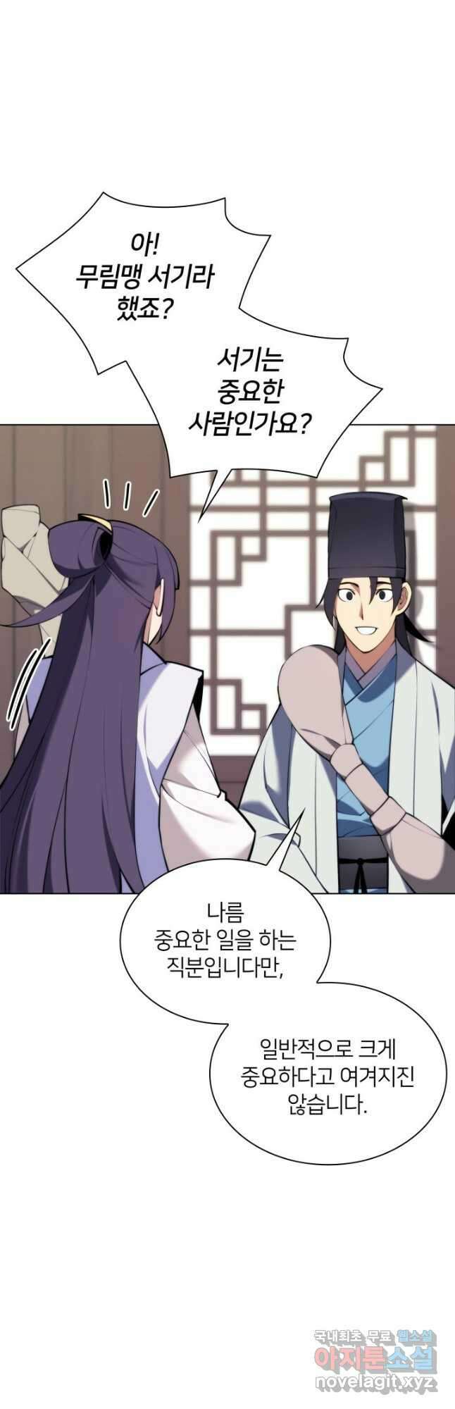학사검전 84화 38