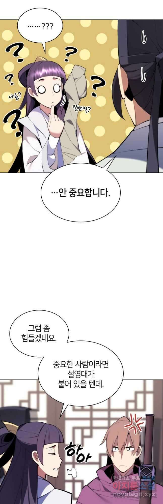 학사검전 84화 39