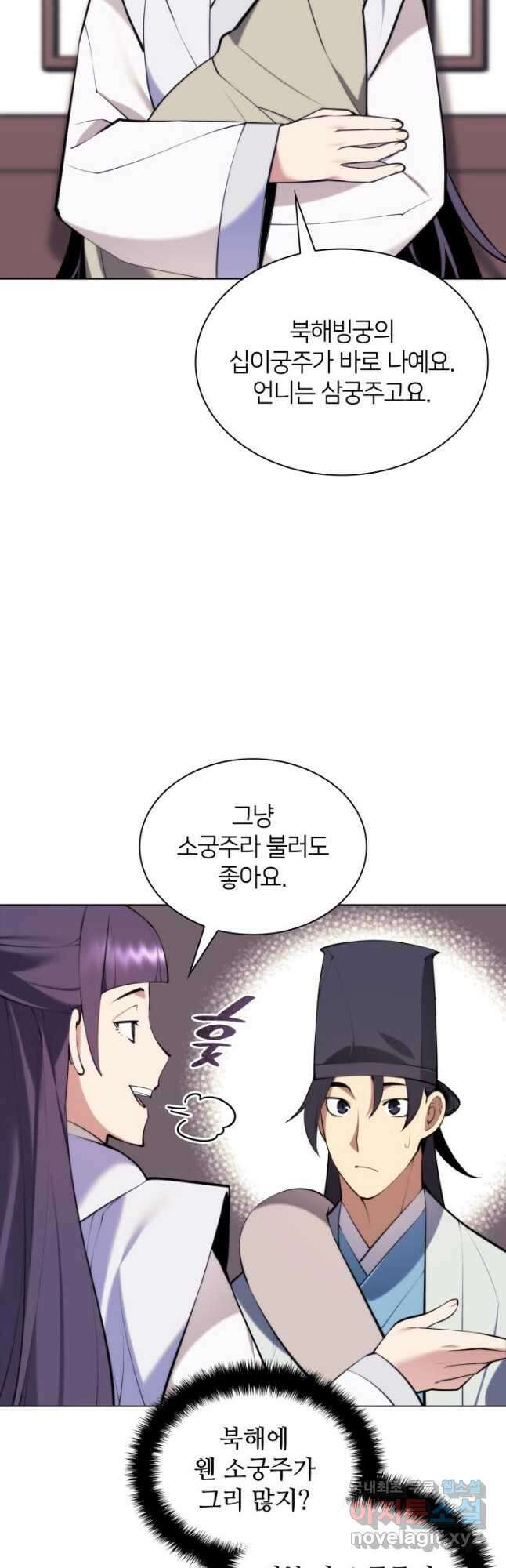 학사검전 84화 42