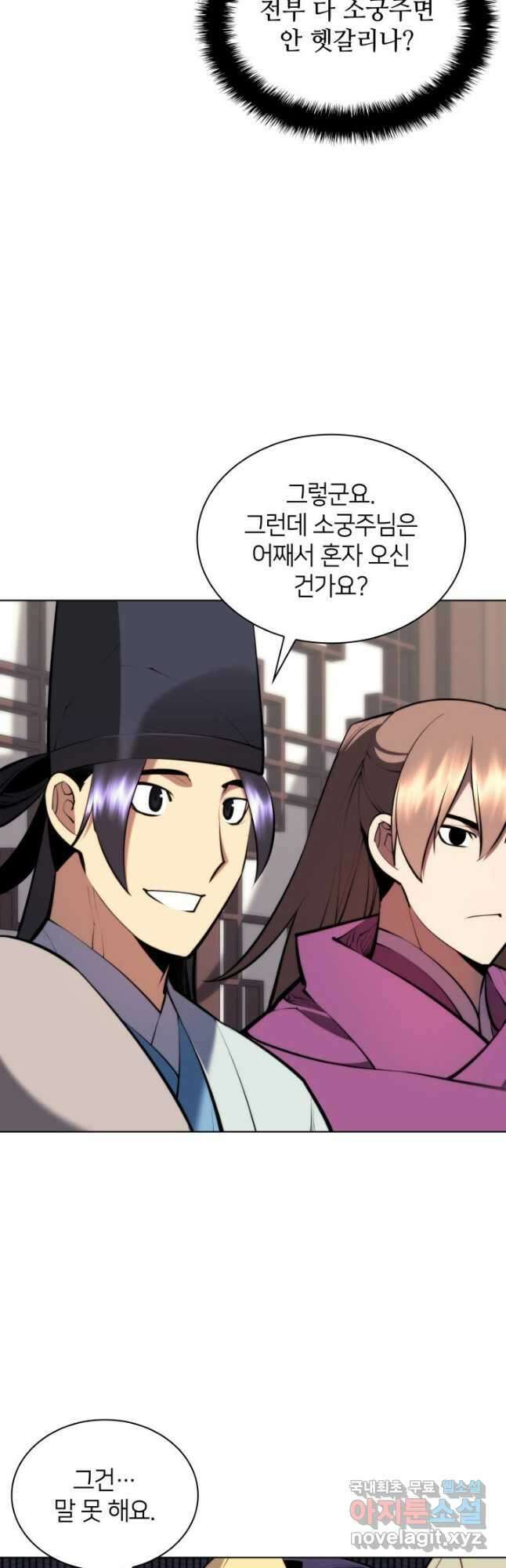 학사검전 84화 43