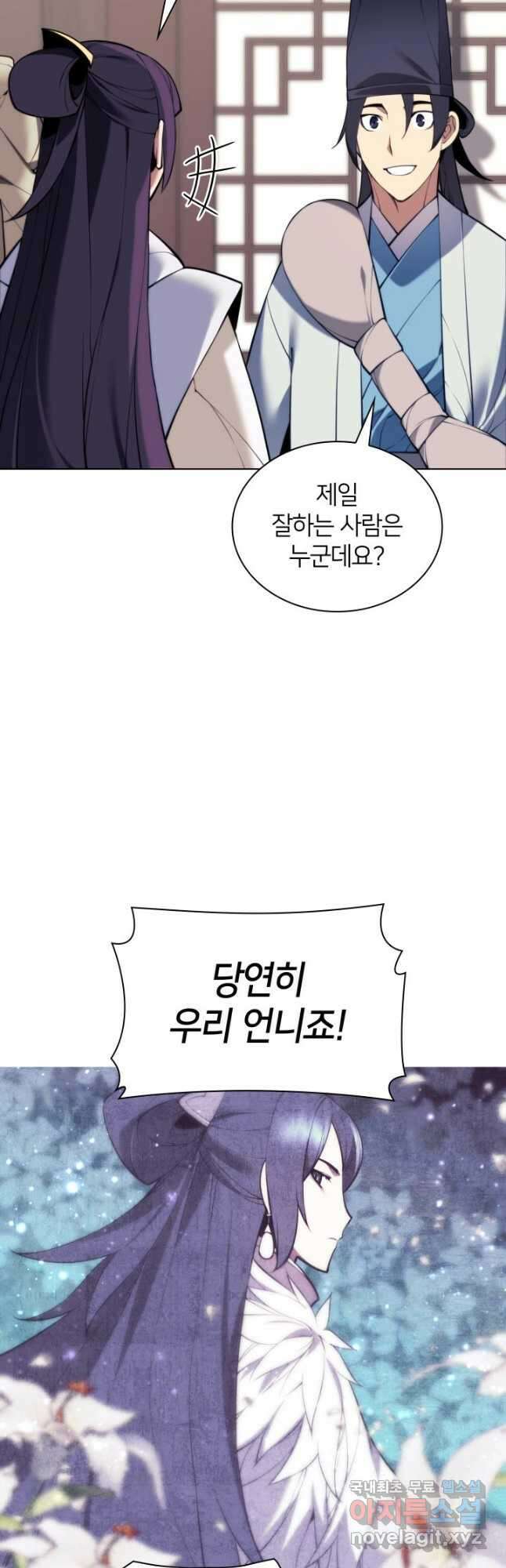 학사검전 84화 46