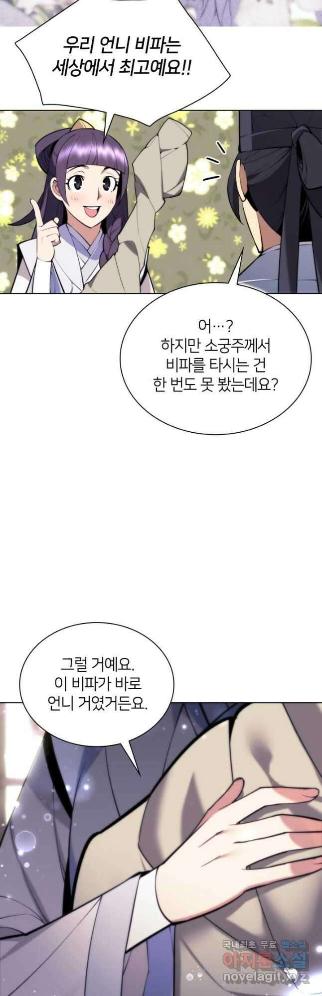 학사검전 84화 47