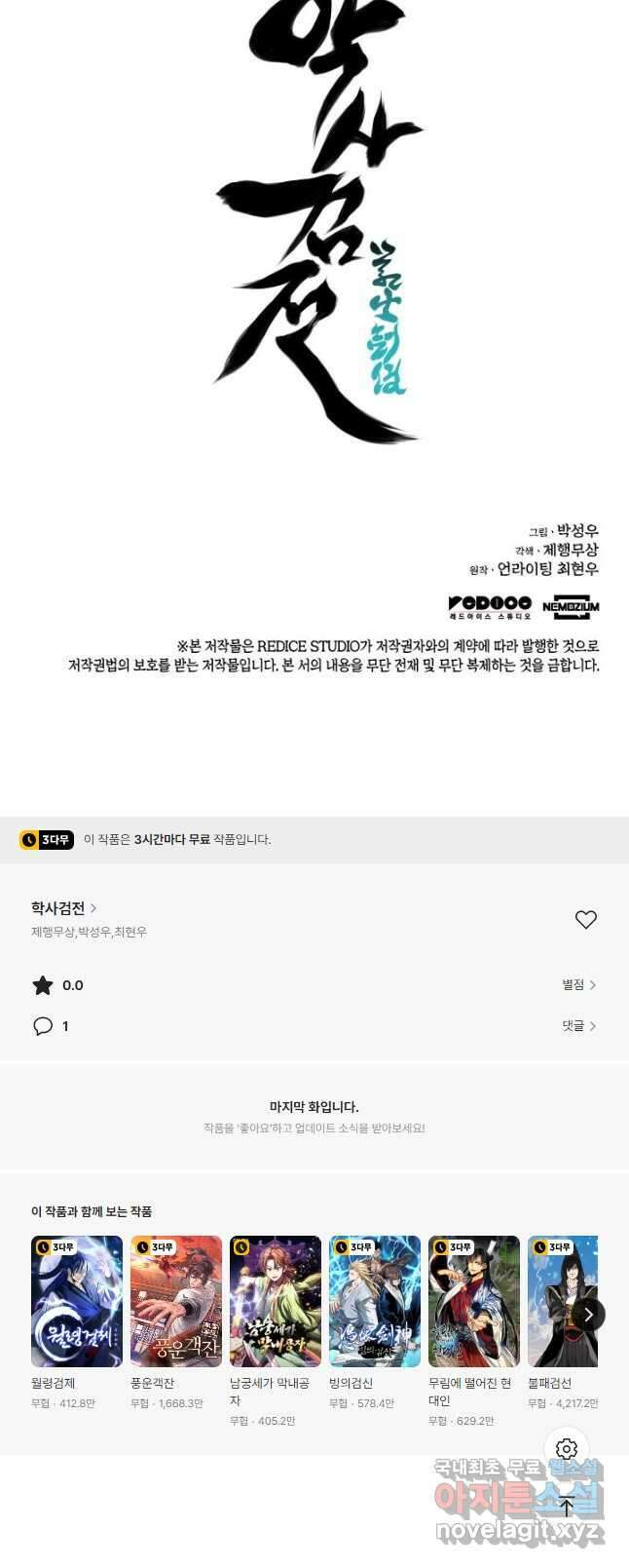 학사검전 84화 58