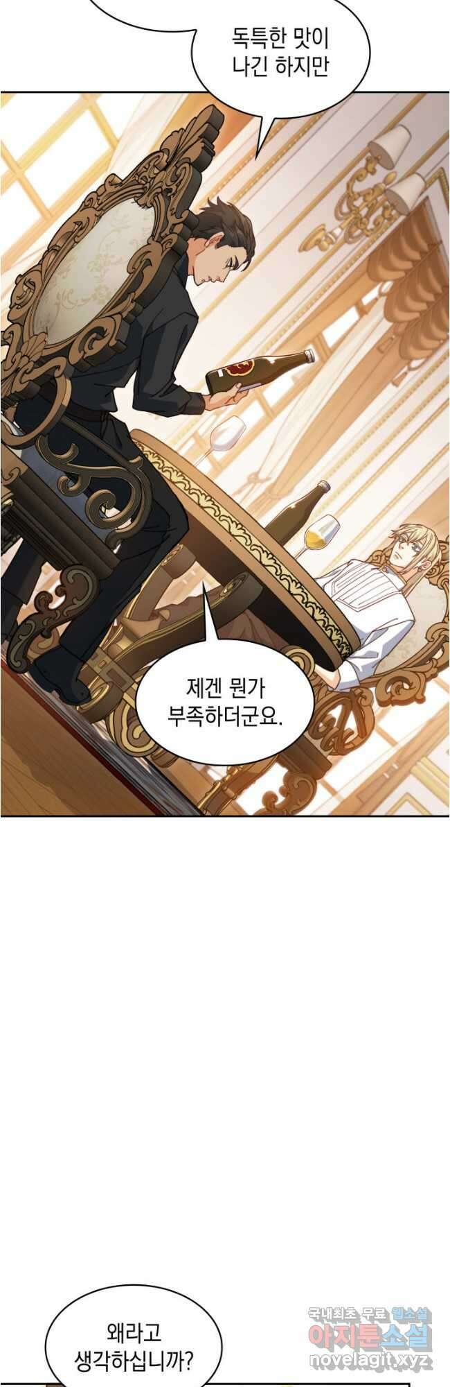 백룡공작 팬드래건 78화 2