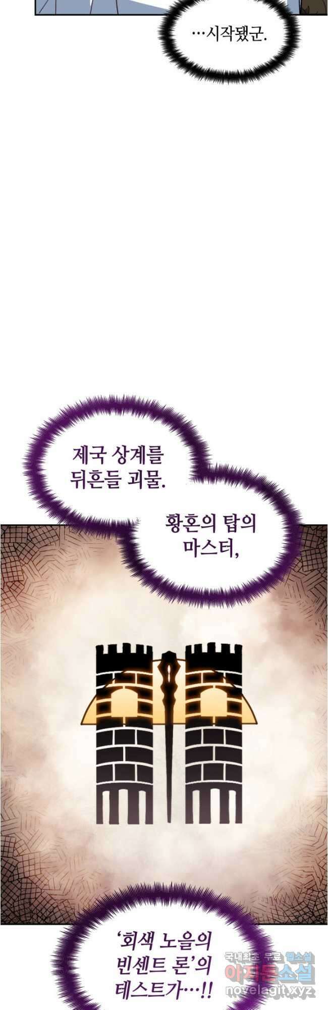 백룡공작 팬드래건 78화 4