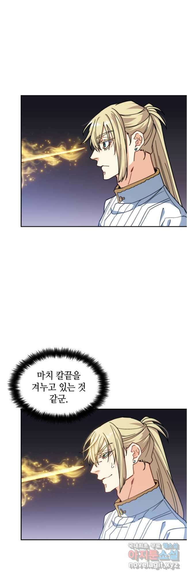백룡공작 팬드래건 78화 10