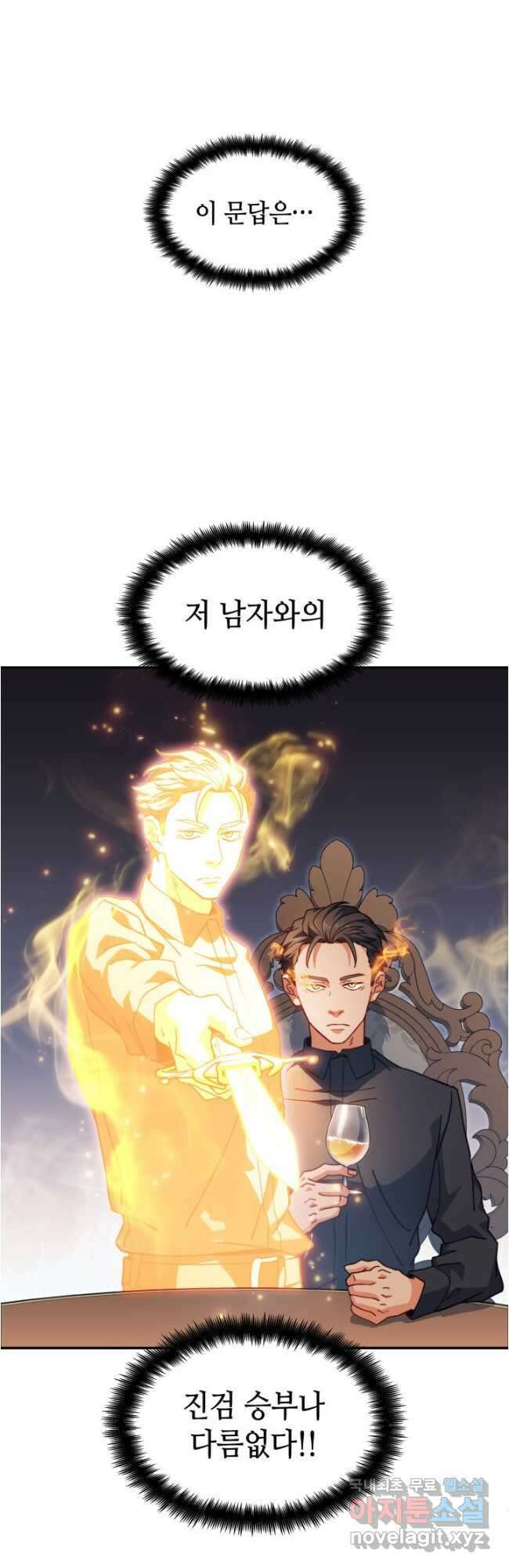 백룡공작 팬드래건 78화 11