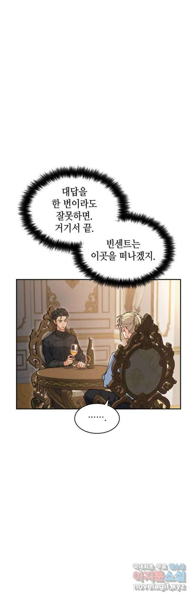 백룡공작 팬드래건 78화 12