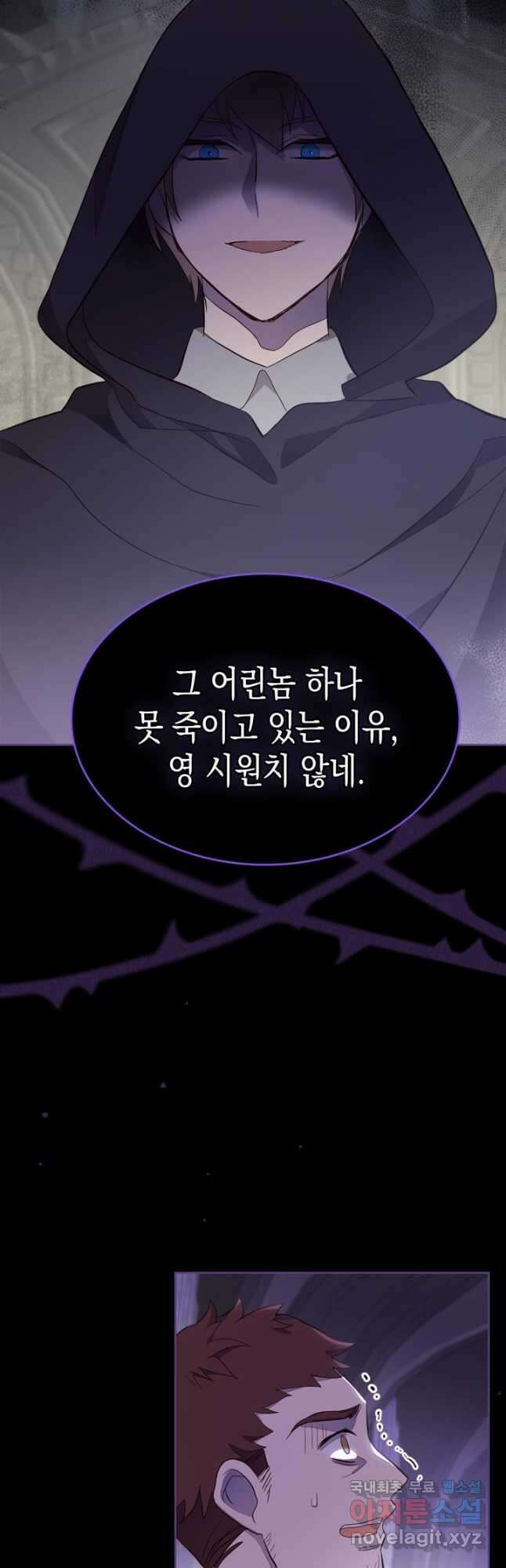 얼떨결에 남주 동생을 구해 버렸다 44화 2