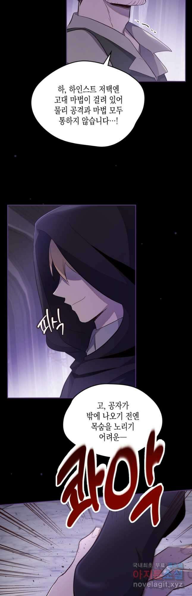 얼떨결에 남주 동생을 구해 버렸다 44화 3