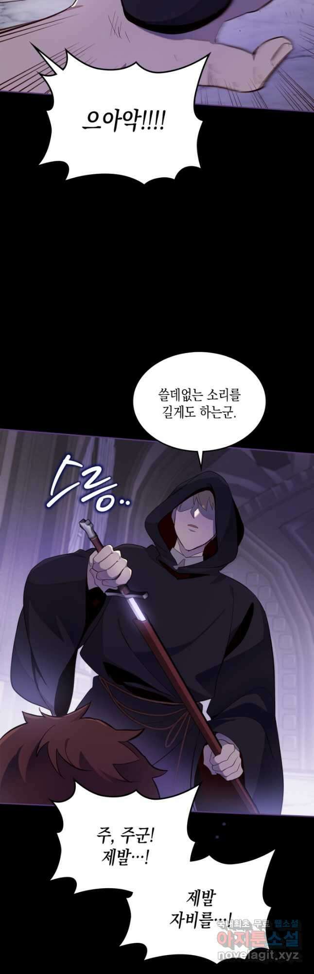 얼떨결에 남주 동생을 구해 버렸다 44화 4