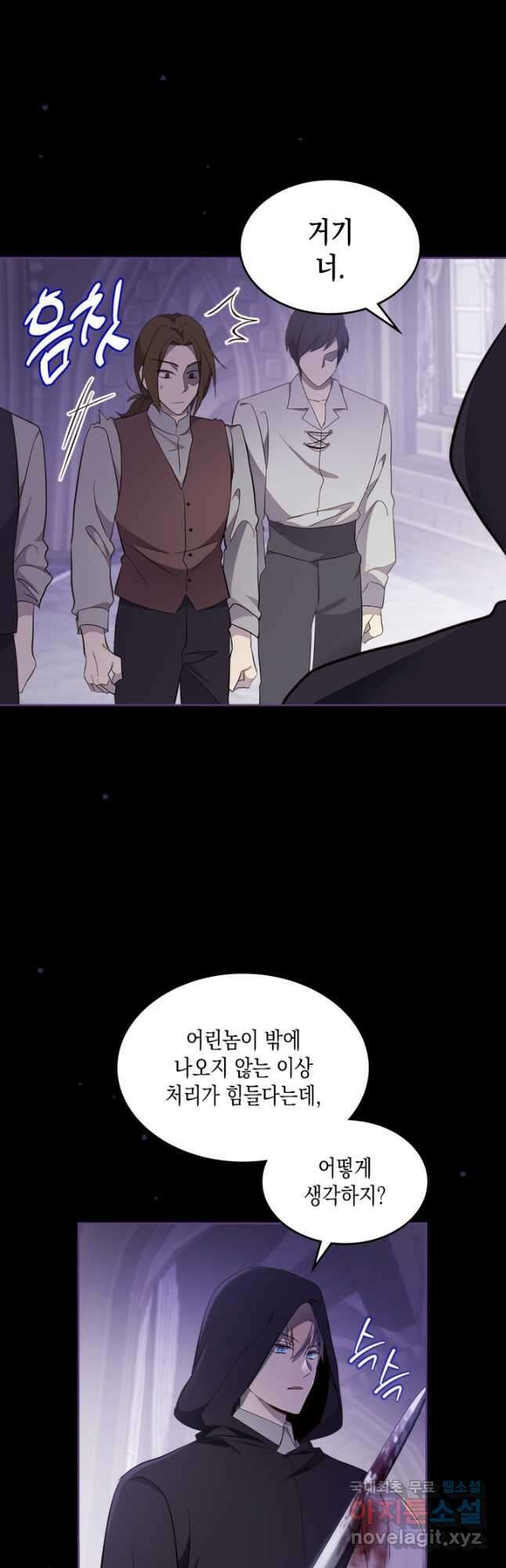 얼떨결에 남주 동생을 구해 버렸다 44화 7