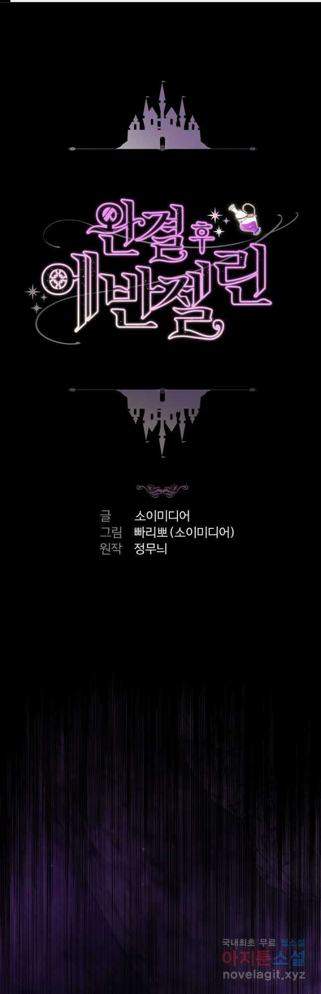 완결 후 에반젤린 69화 1