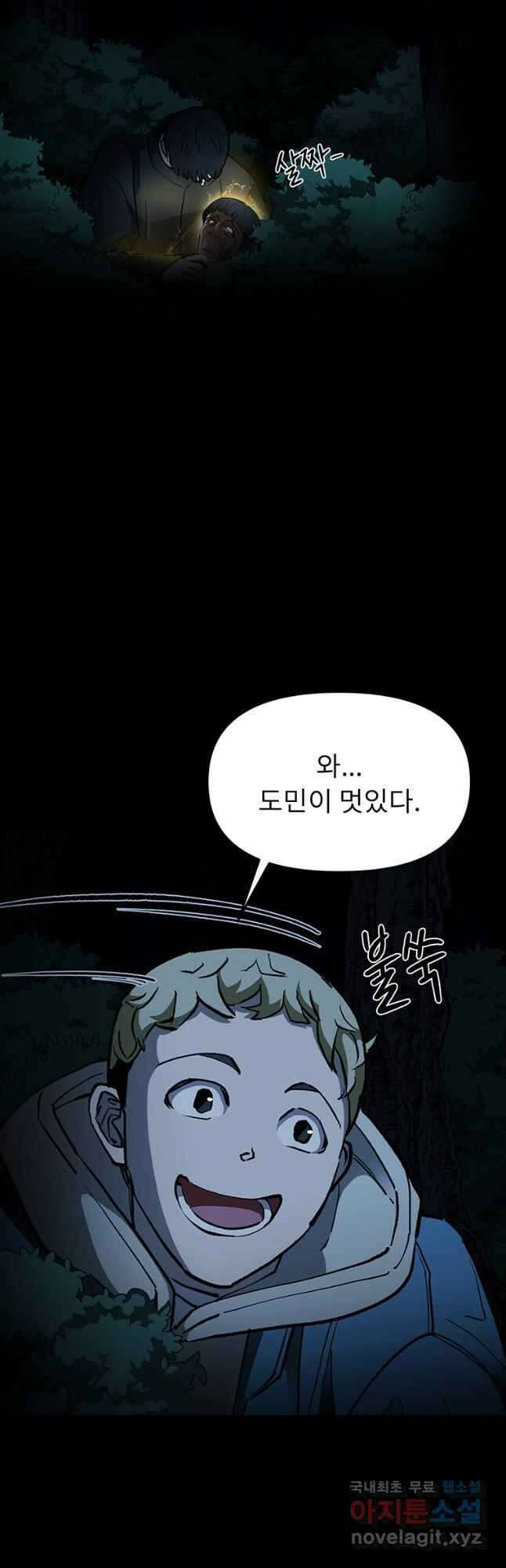 눌림굿 144화 9