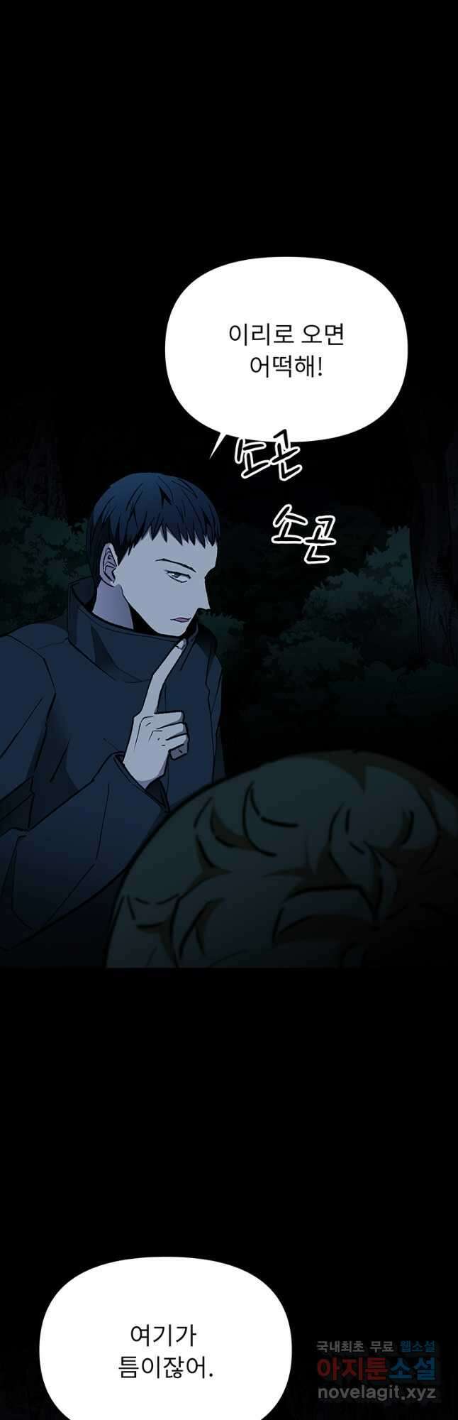 눌림굿 144화 10