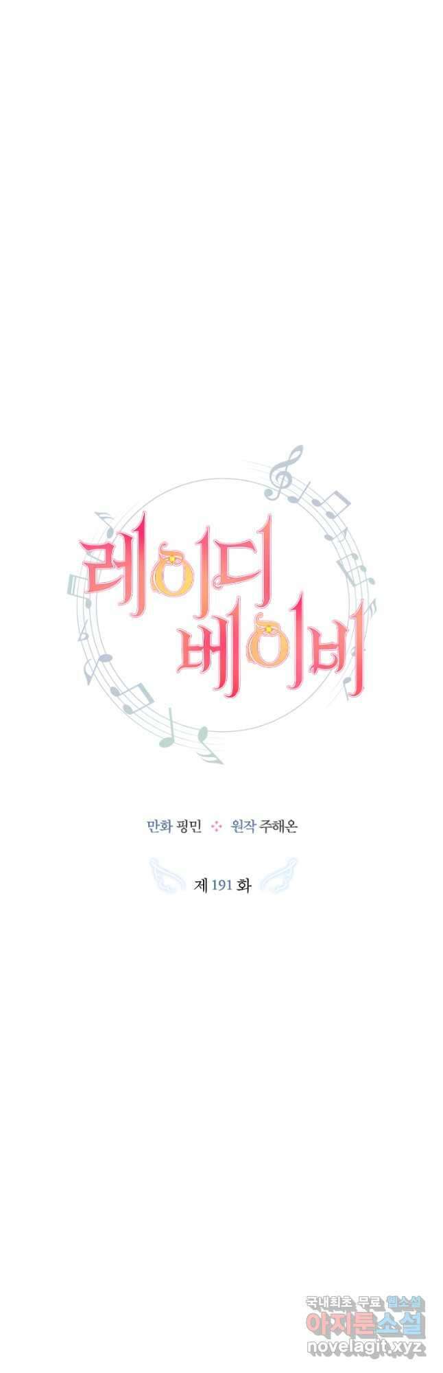 레이디 베이비 191화 5