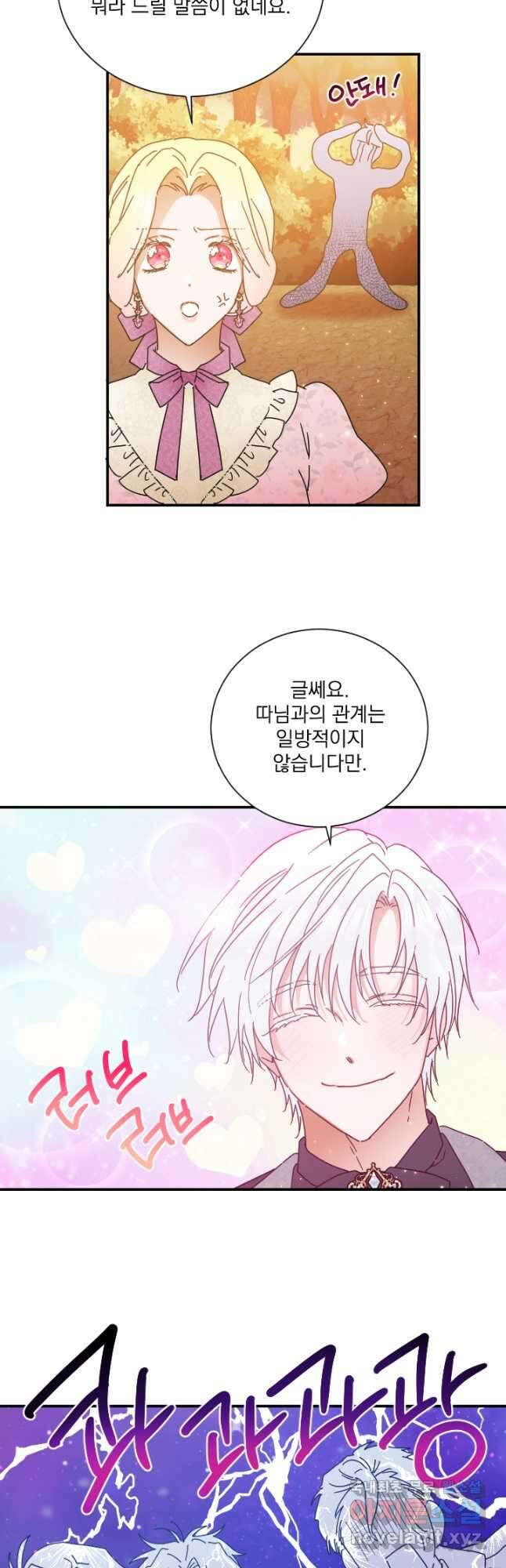레이디 베이비 191화 24