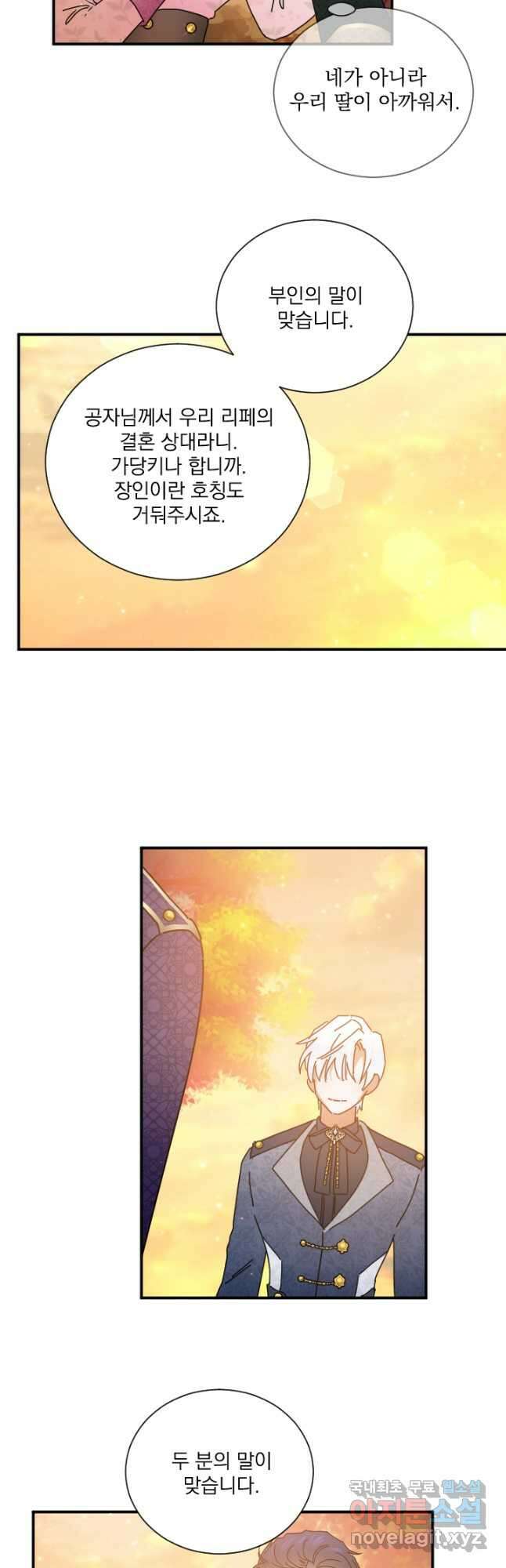 레이디 베이비 191화 29