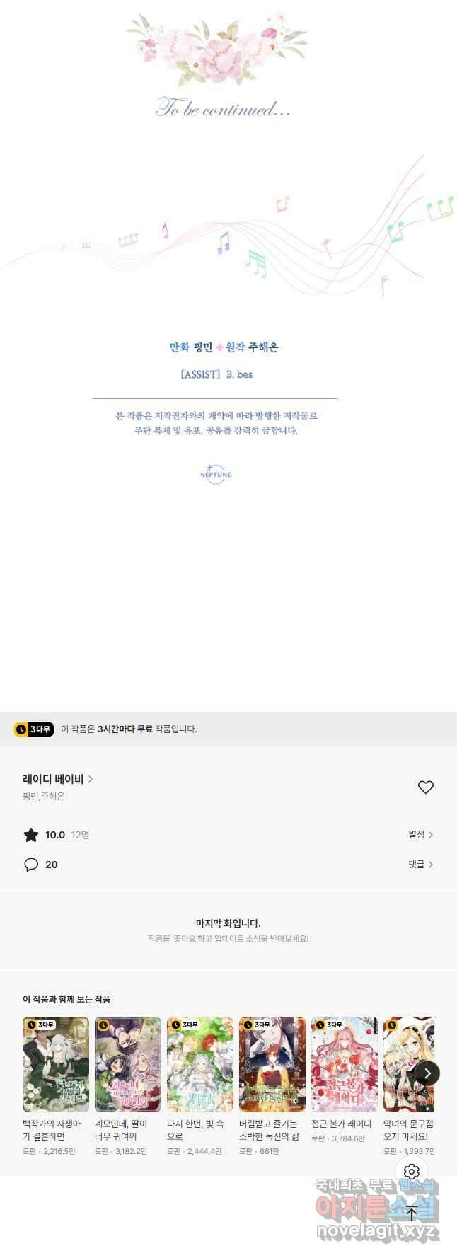 레이디 베이비 191화 35