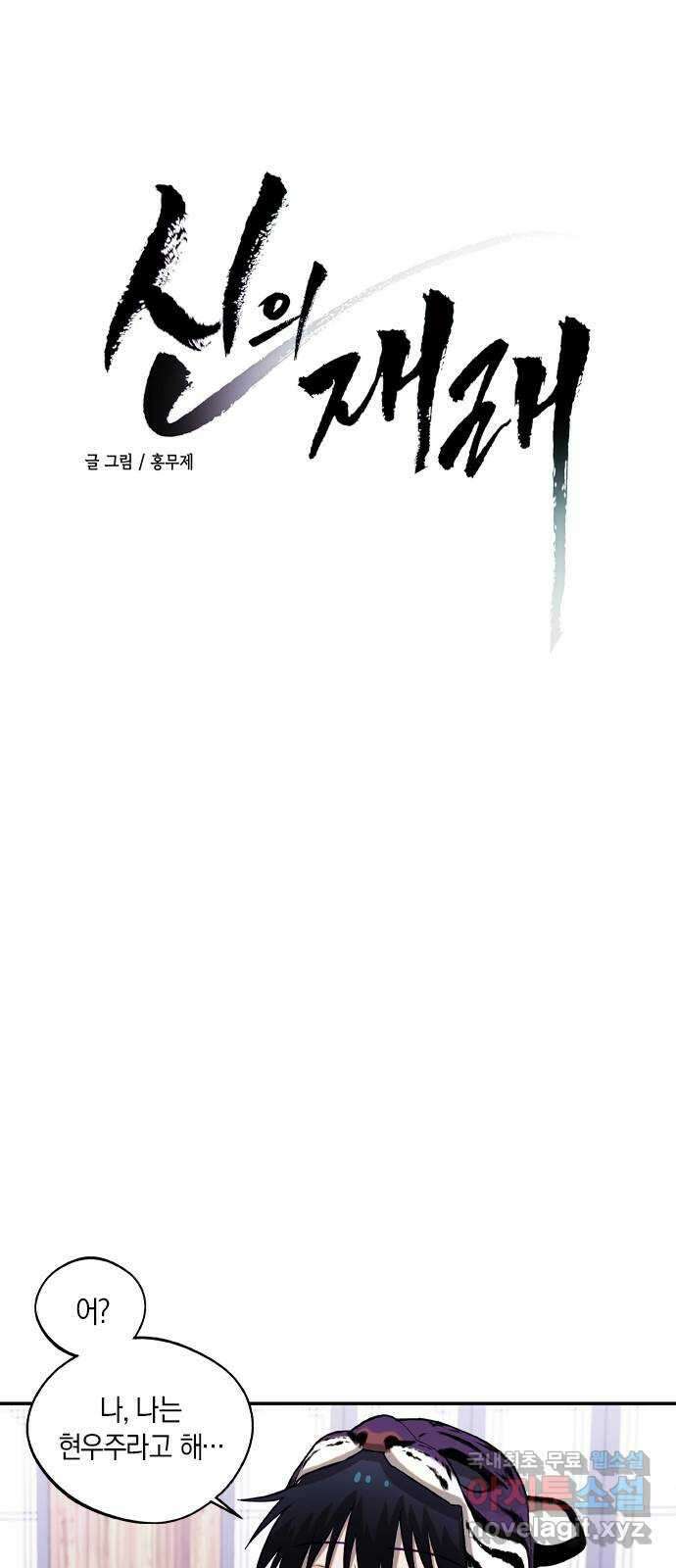 신의 재래 24화 공동입학식(4) 3