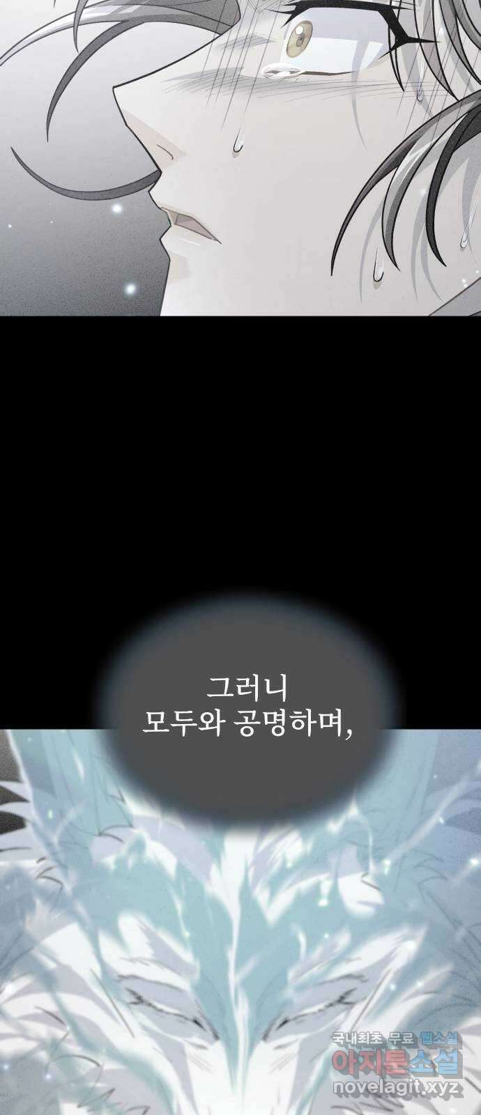 DARK MOON: 달의 제단 65. 반격 71