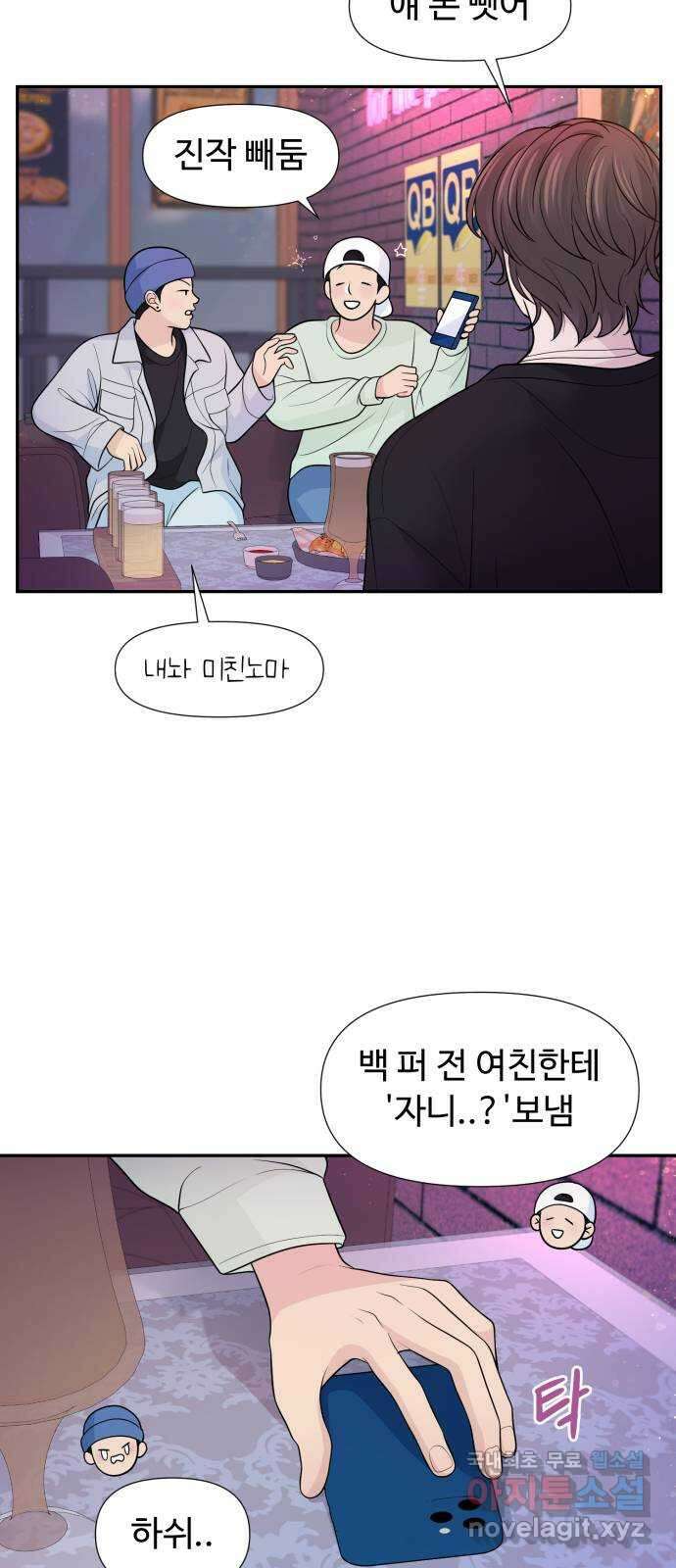 고백 취소도 되나? 외전 3화 3