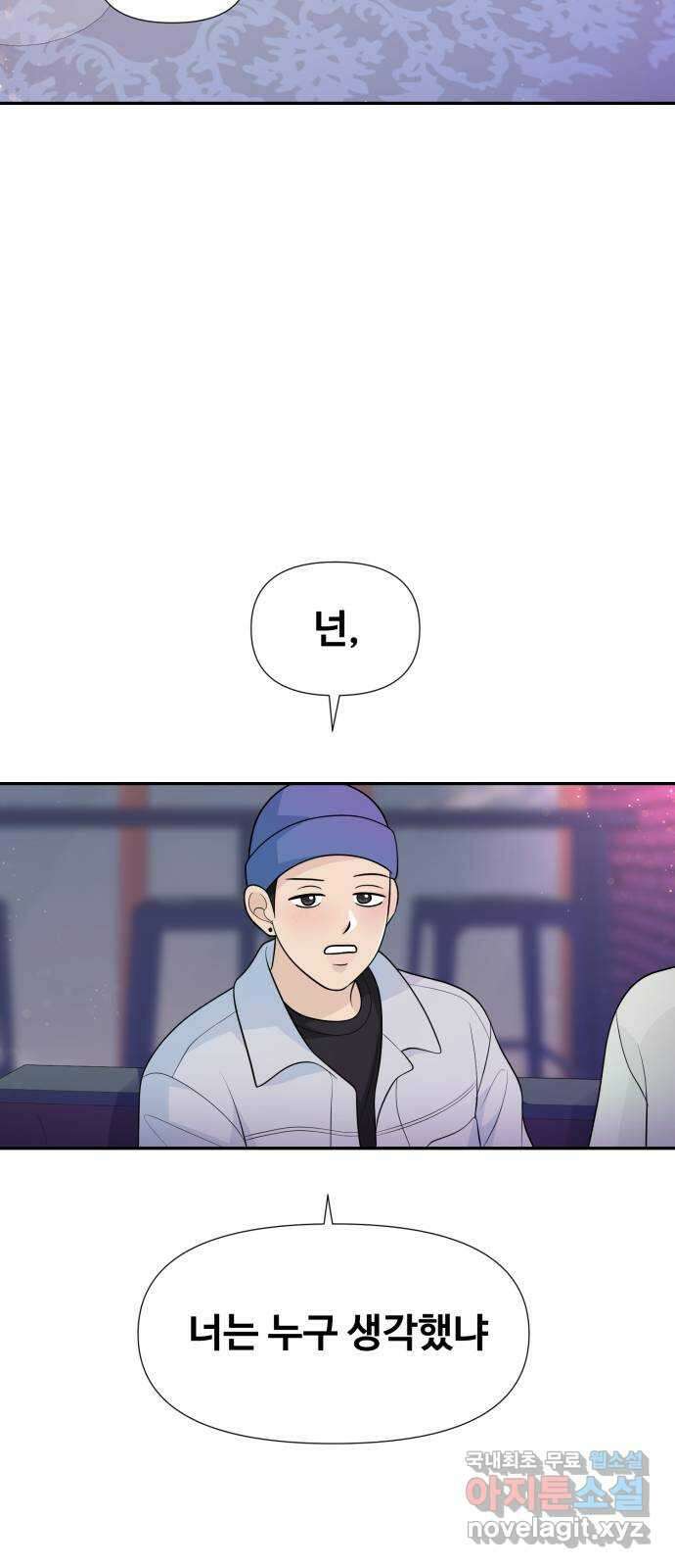 고백 취소도 되나? 외전 3화 4
