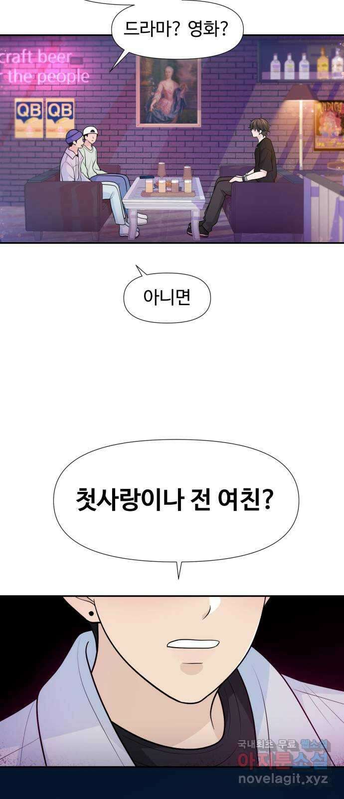 고백 취소도 되나? 외전 3화 6