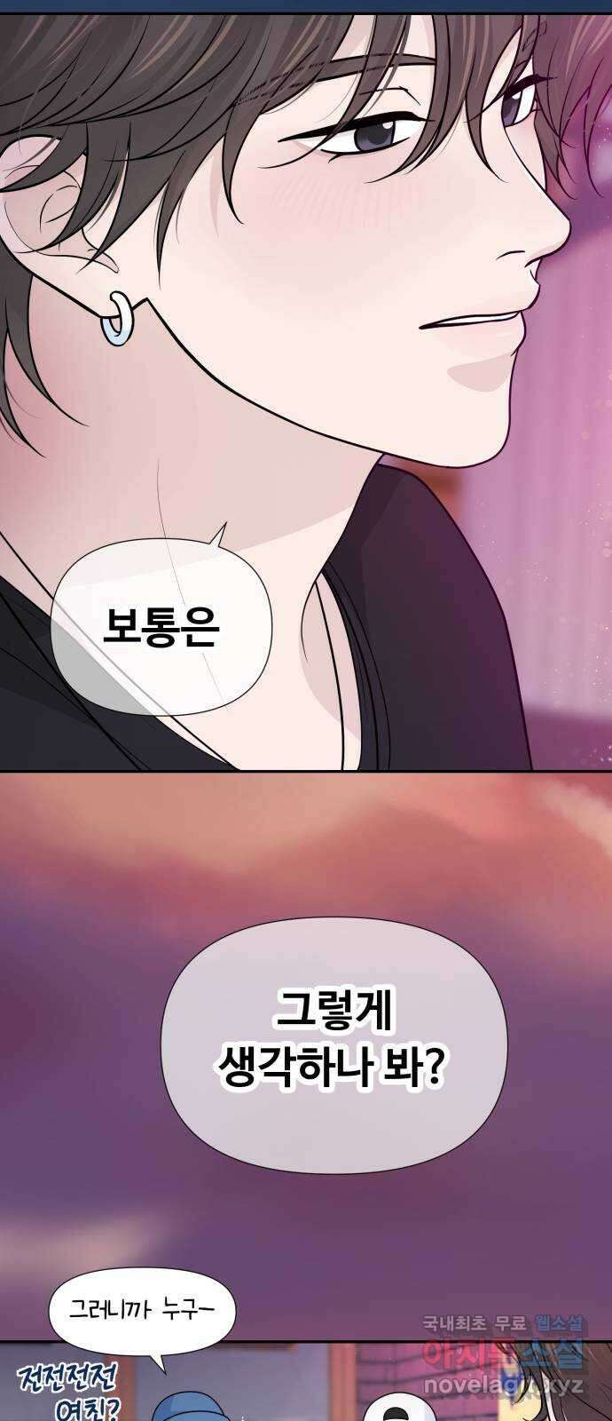 고백 취소도 되나? 외전 3화 8