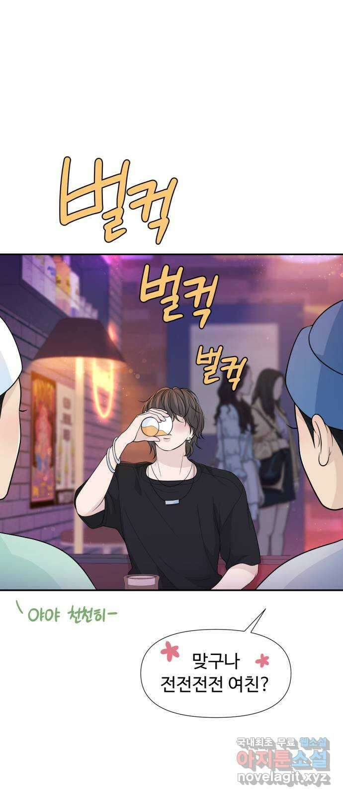 고백 취소도 되나? 외전 3화 10