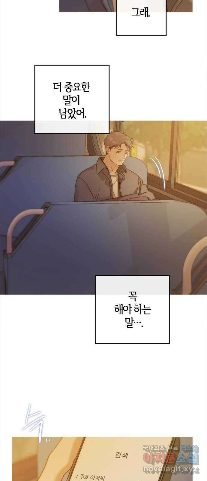 손 안의 안단테 53화: 오블리가토(3) 11