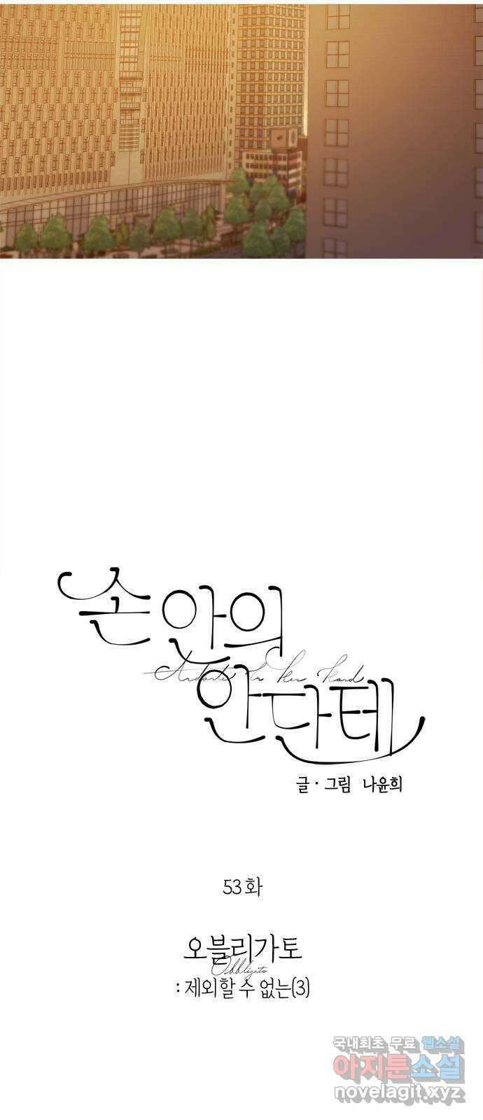 손 안의 안단테 53화: 오블리가토(3) 13