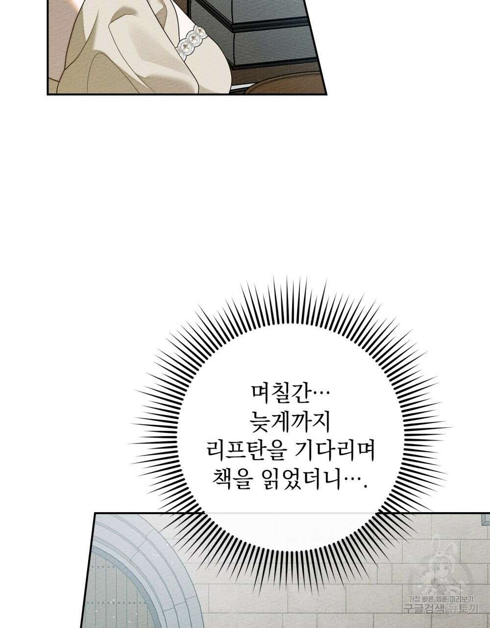 상수리나무 아래 71화 2
