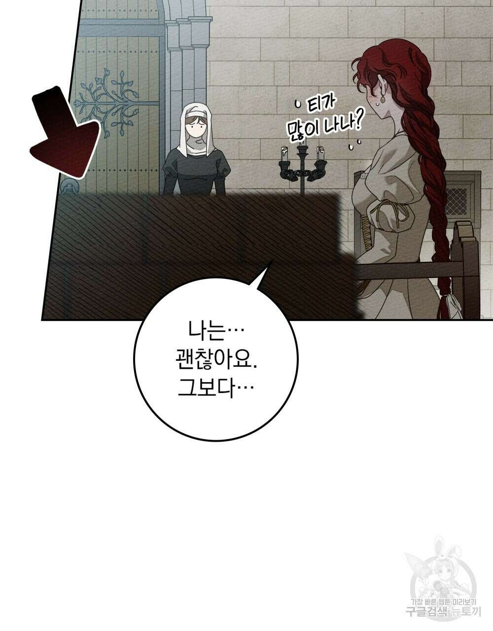 상수리나무 아래 71화 3