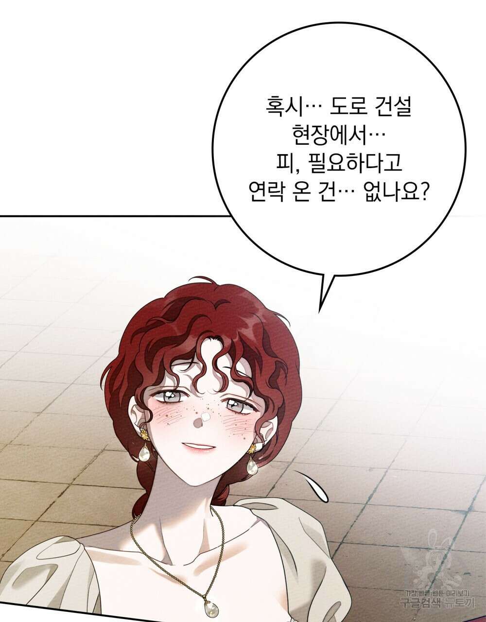 상수리나무 아래 71화 4